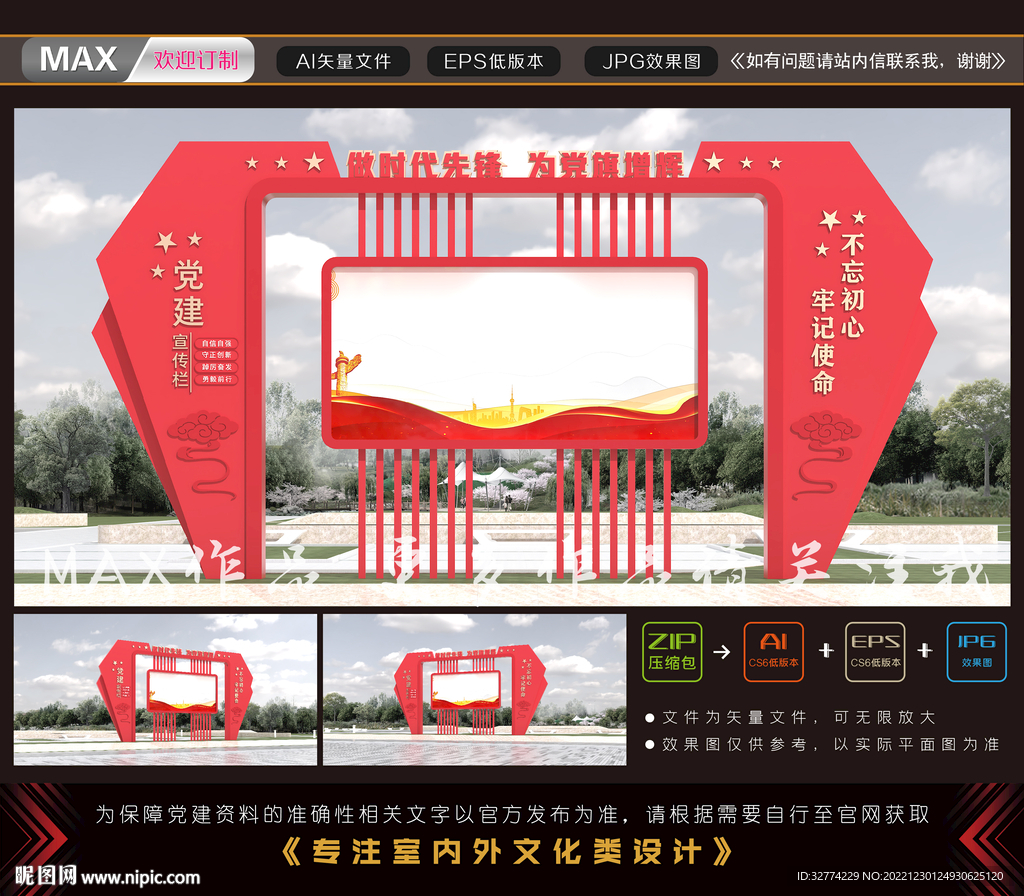 党建宣传栏
