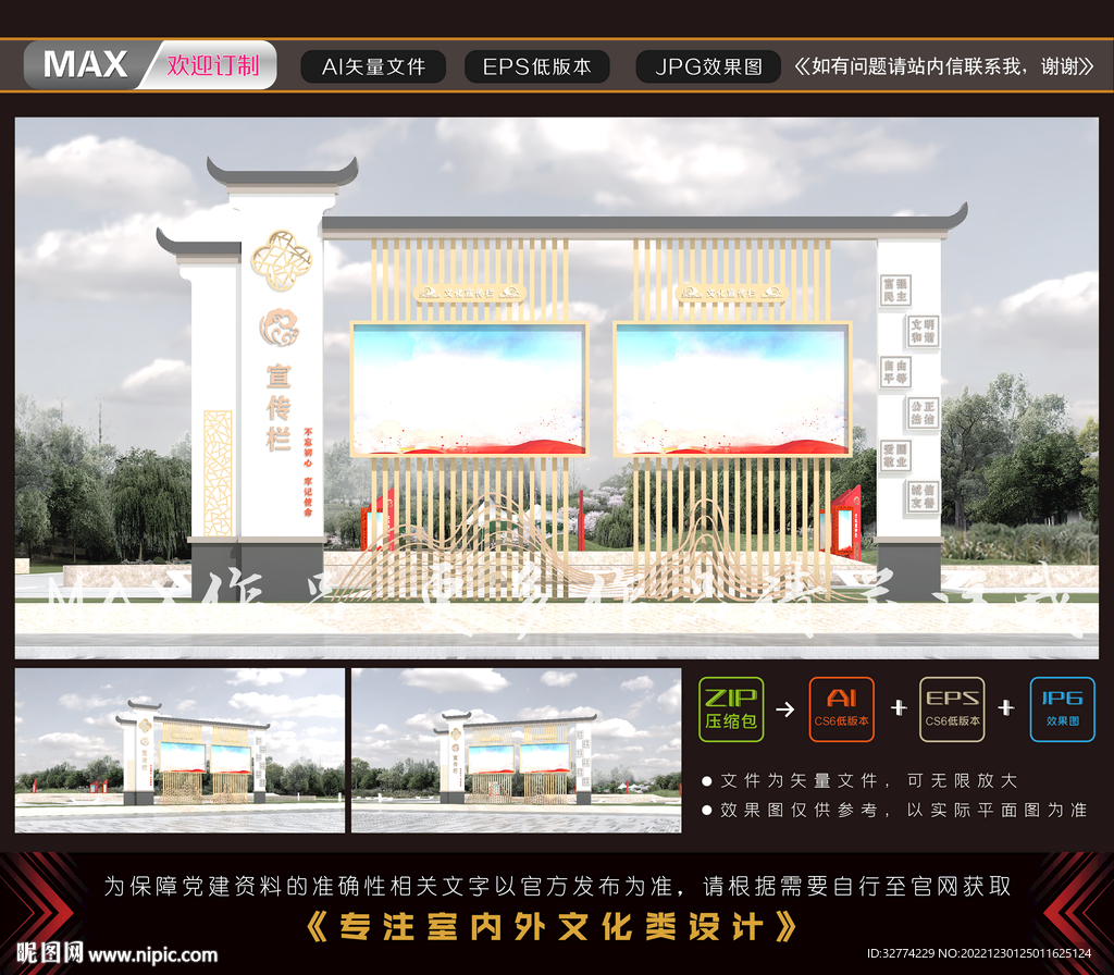 中式宣传栏