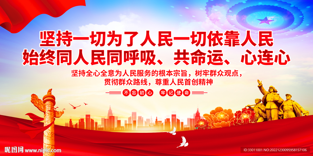 坚持一切为了人民一切依靠人民