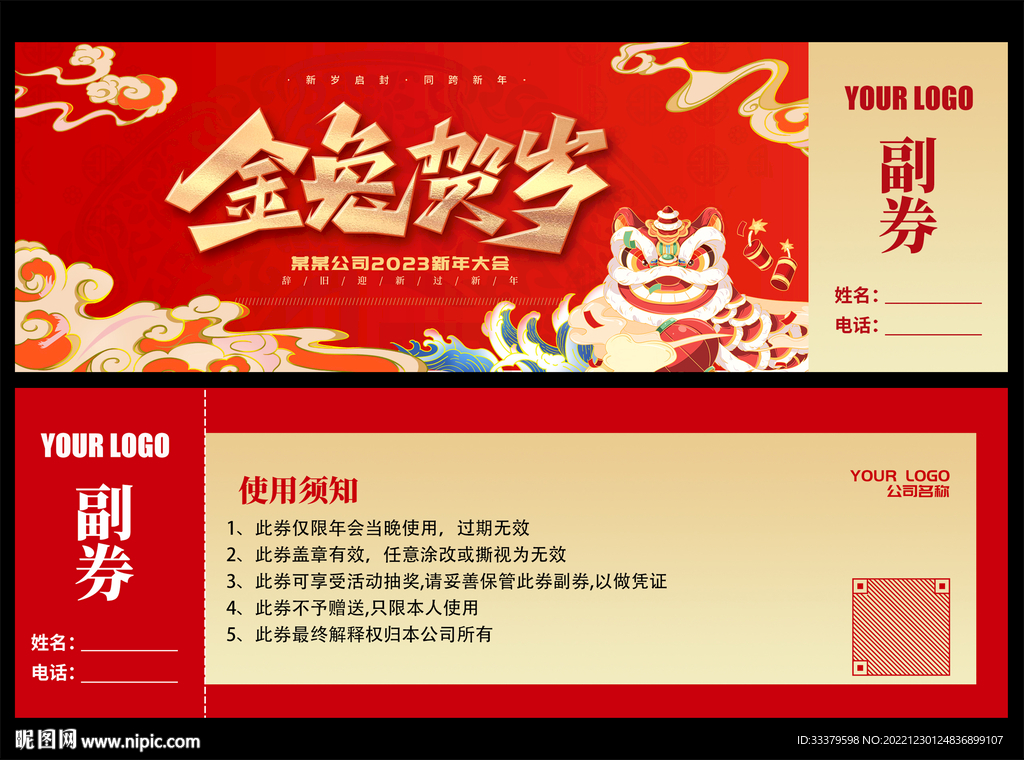 兔年抽奖券