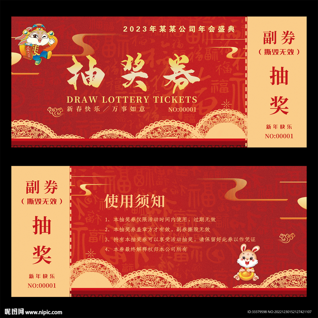 抽奖券