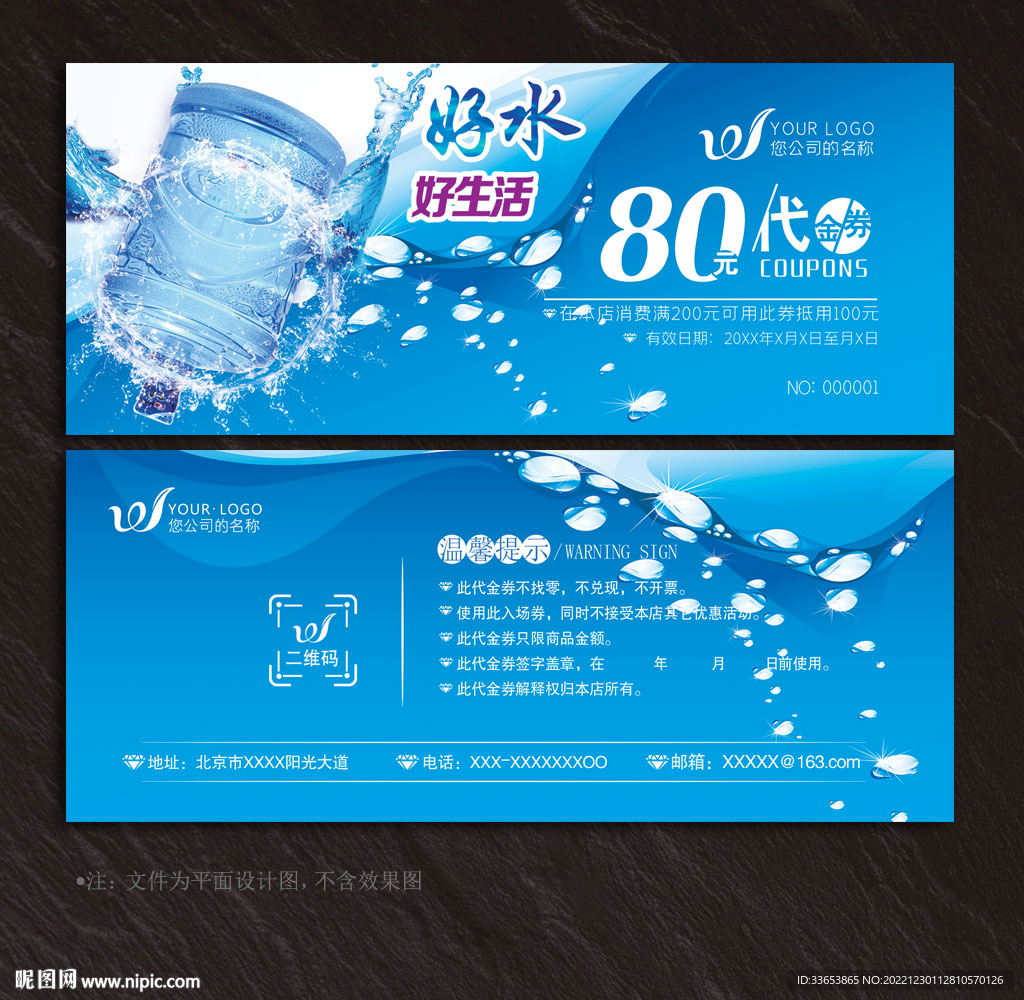 纯净水代金券