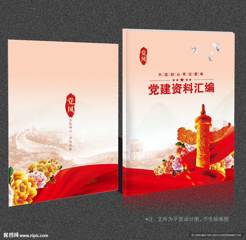 党建画册