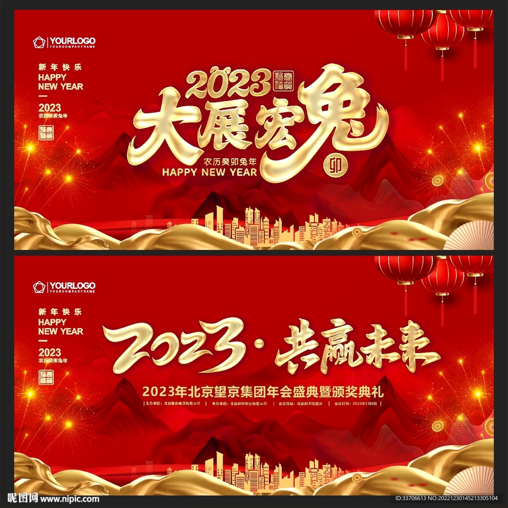企业年会