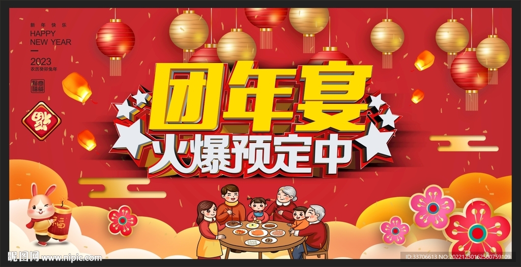 团圆宴
