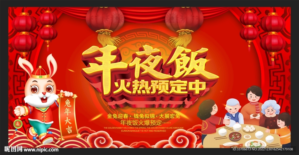 年夜饭