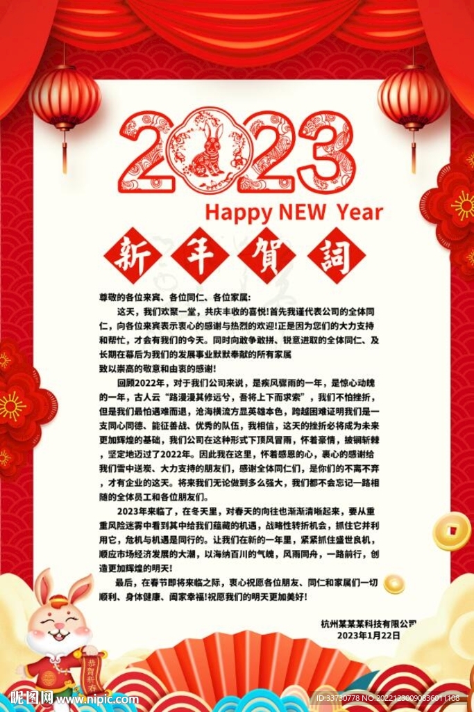 新年贺词