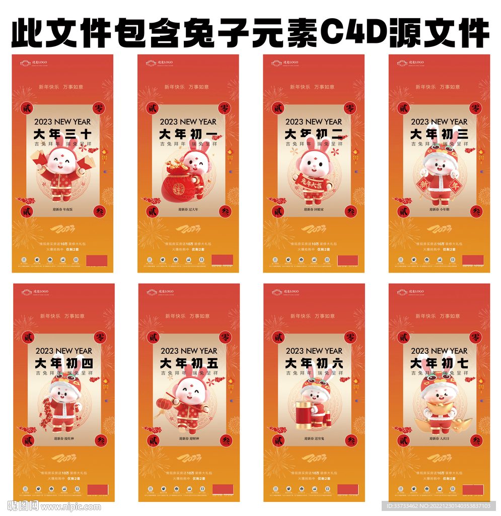 兔年年初一到初七新春年俗