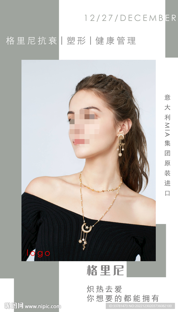 美容抗衰素材海报
