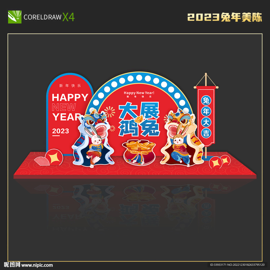 兔年美陈
