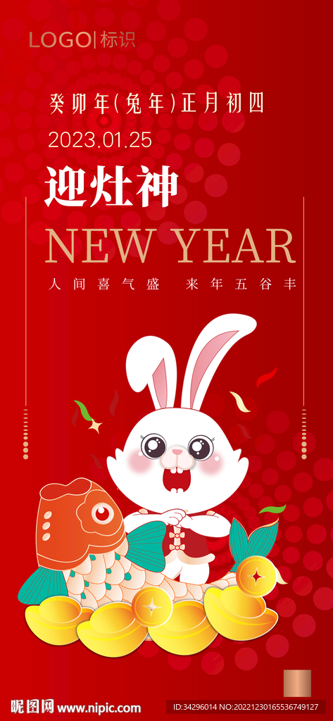 春节海报