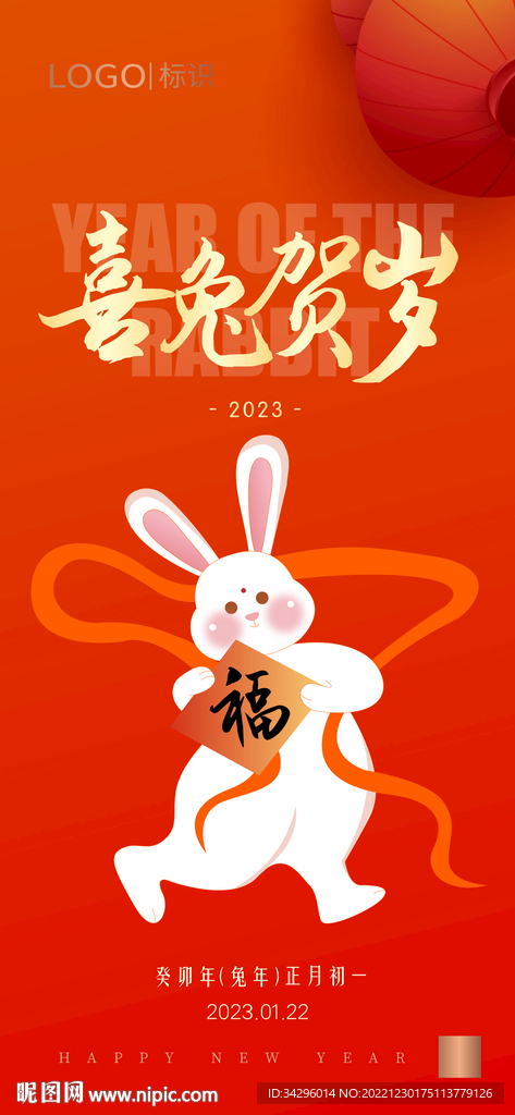 春节海报