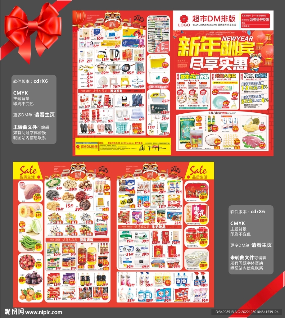 新年超市邮报DM单