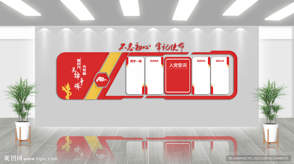 党建文化墙