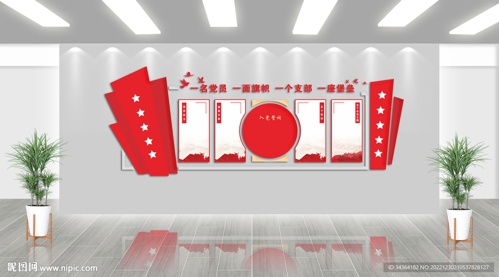 党建文化墙