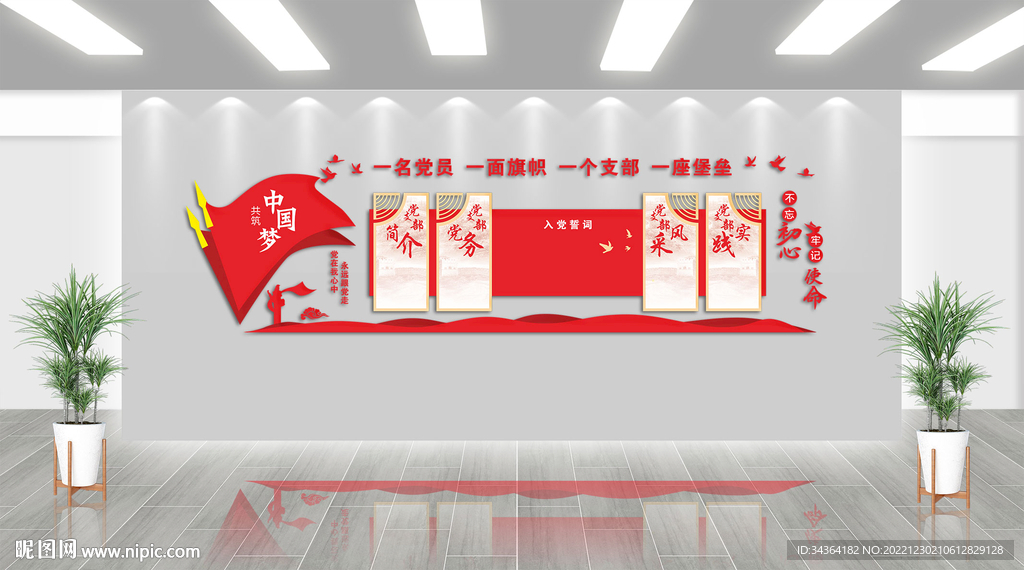 党建文化墙