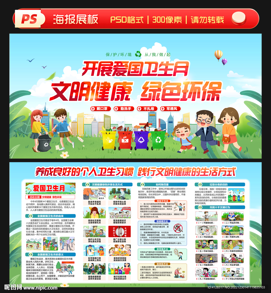 爱国卫生运动展板