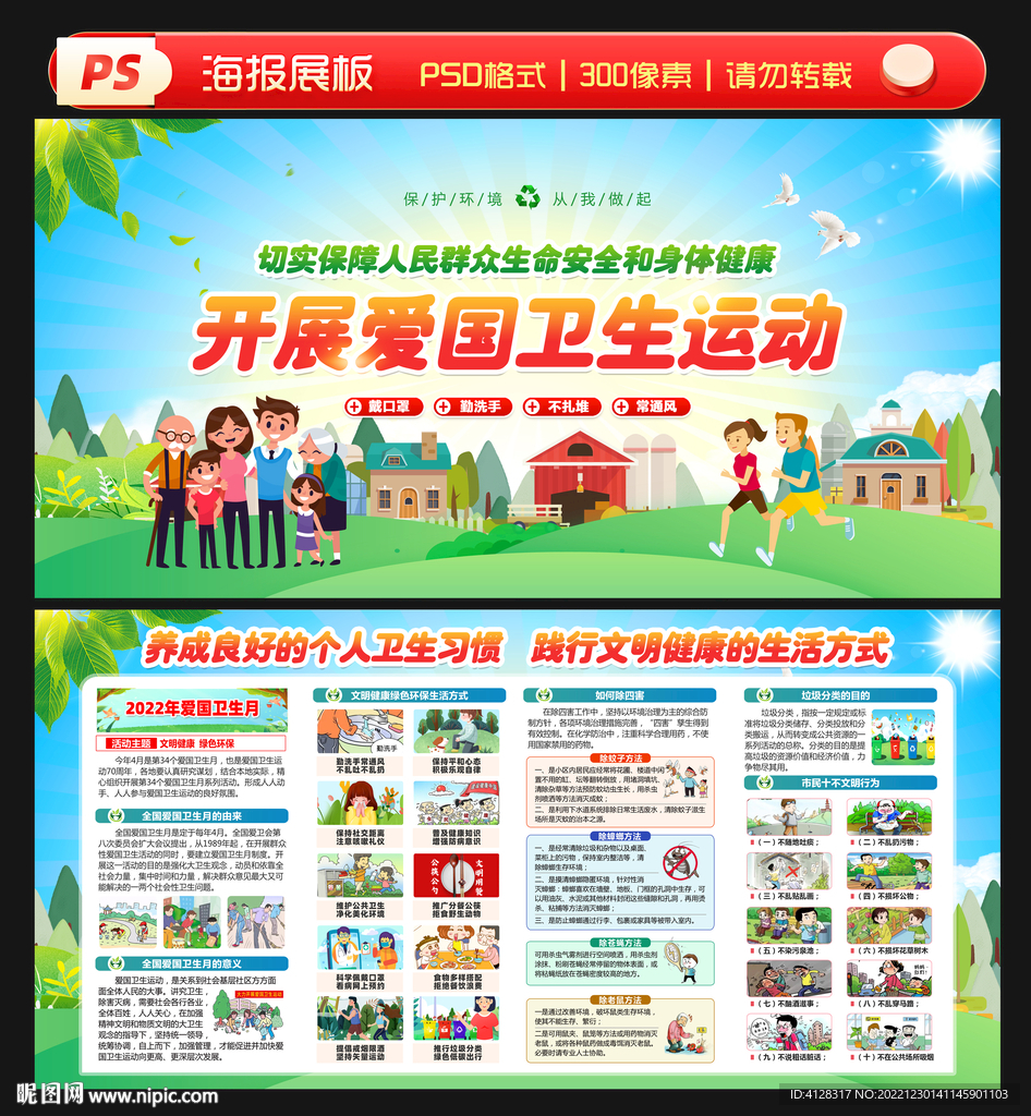 爱国卫生运动