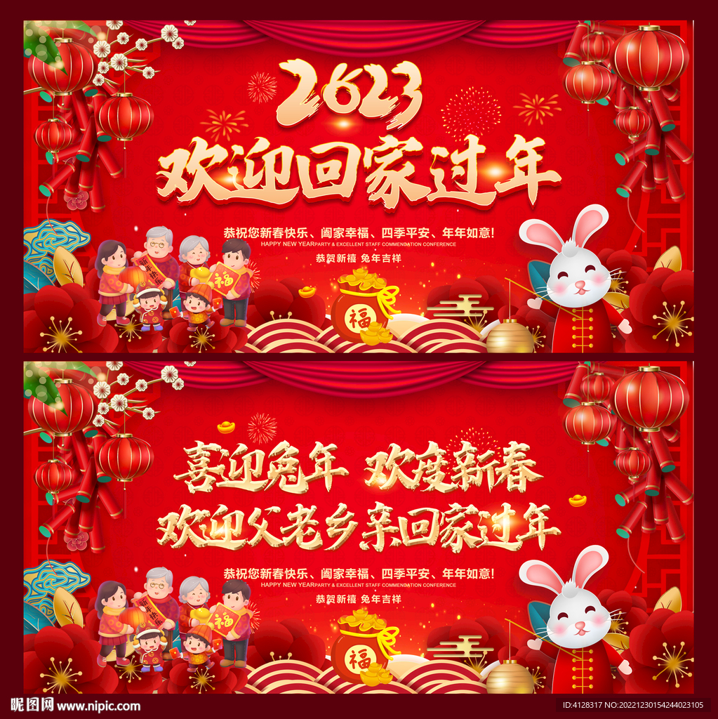 欢迎回家过年