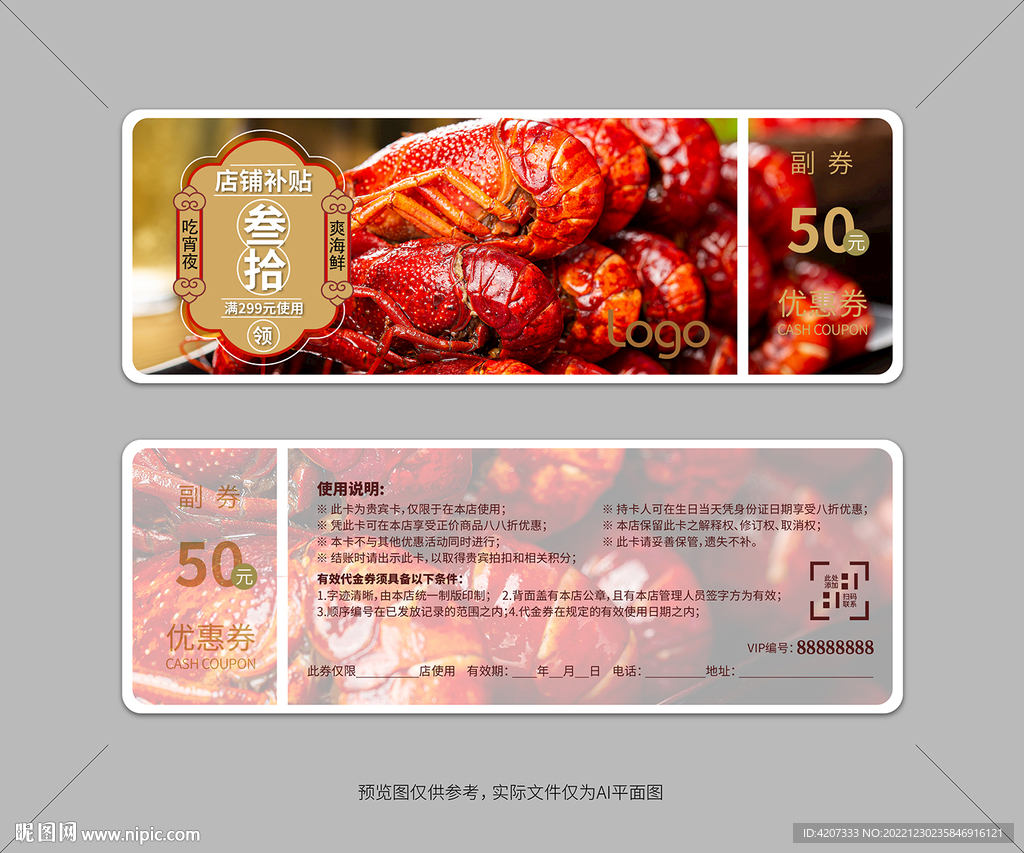 小龙虾优惠券