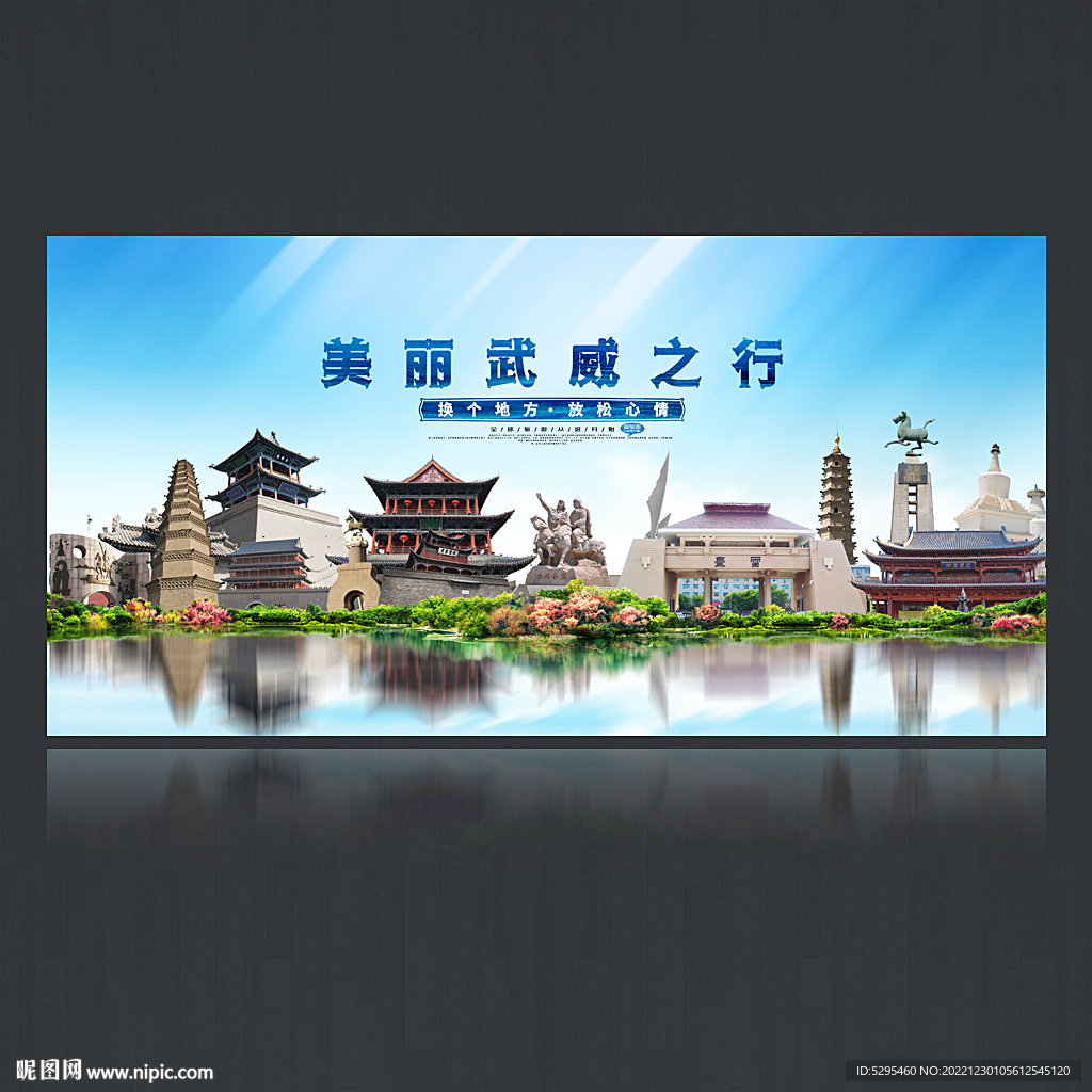 武威