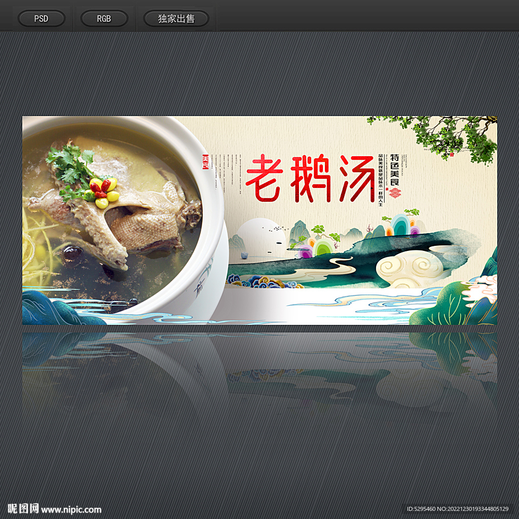 老鹅汤