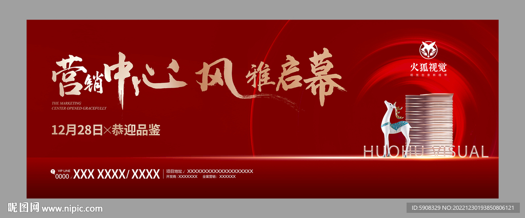 营销中心开放