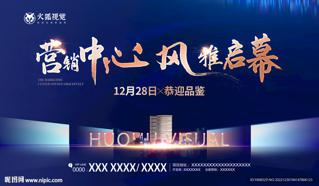 销售中心开放