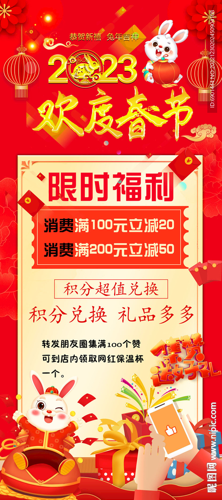 新年促销展架