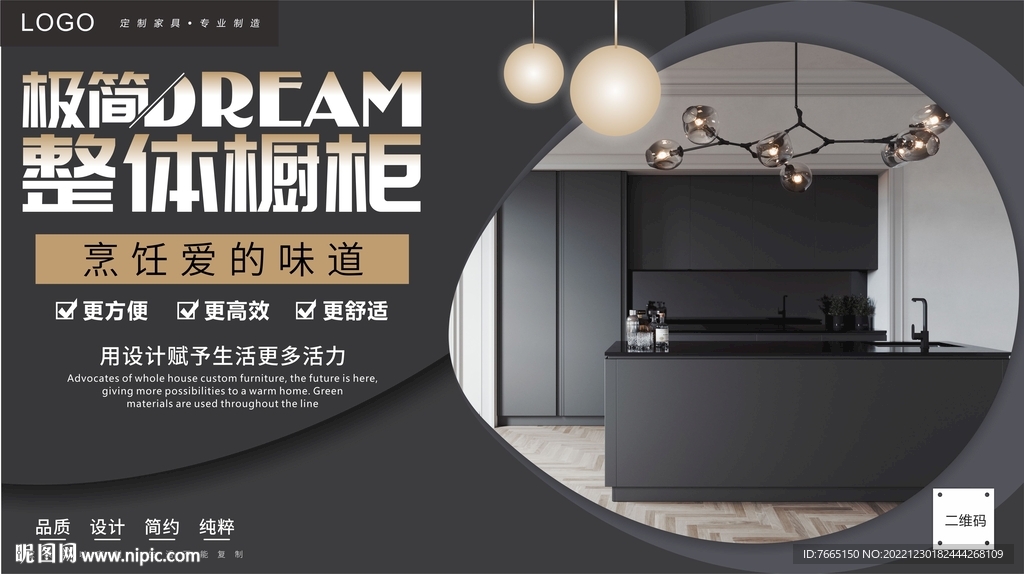 黑白灰风格开放式定制橱柜海报