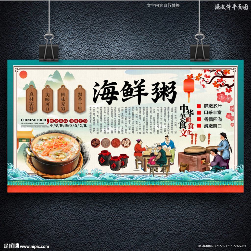 rgb元(cny)举报收藏立即下载关 键 词:海鲜粥 海鲜粥海报 海鲜