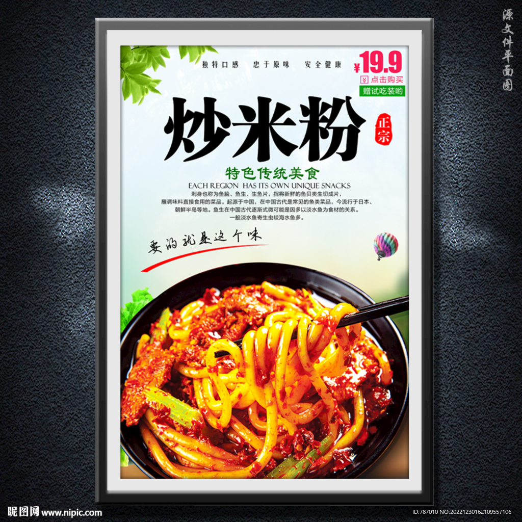 炒米粉