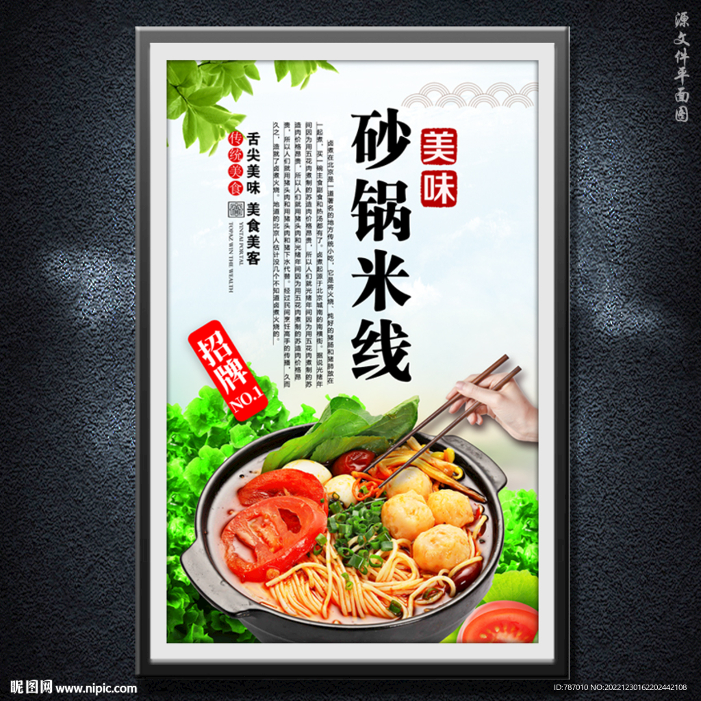 砂锅米线