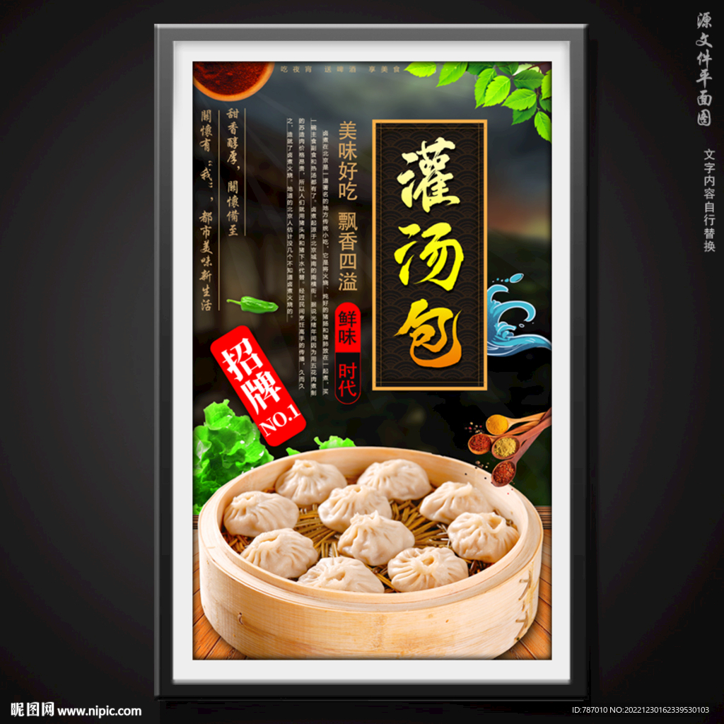 灌汤包