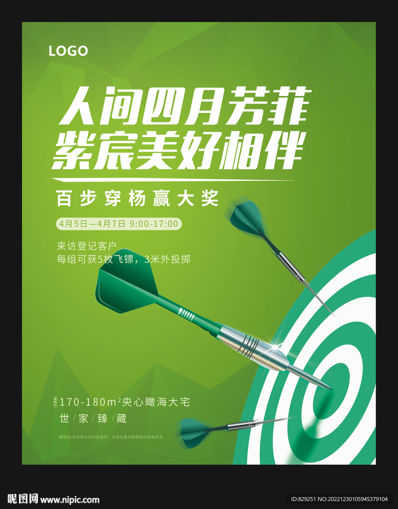 房地产射箭活动 百步穿杨暖场