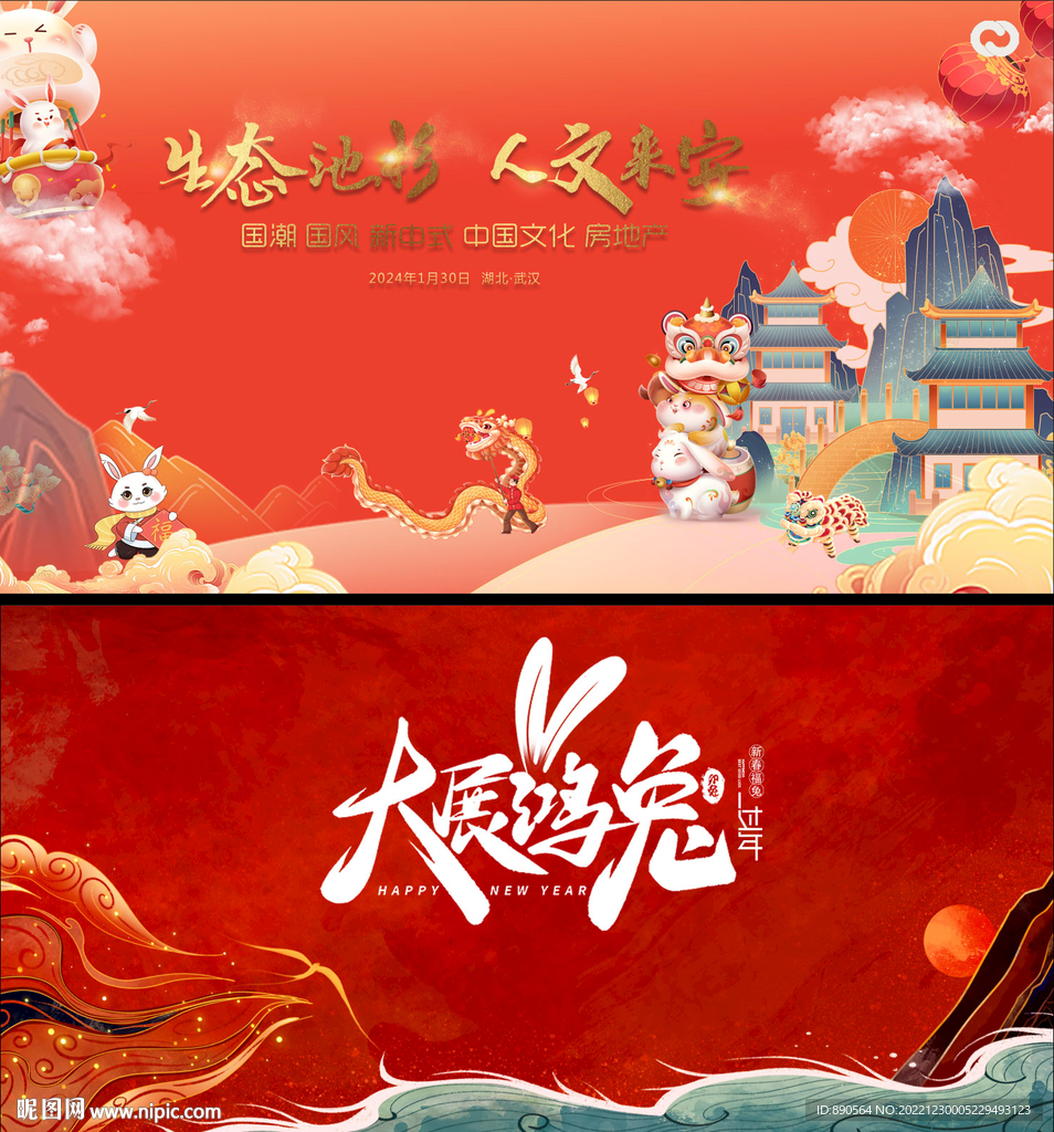 国潮新年兔子