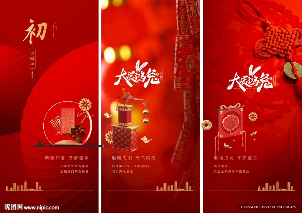 新年系列海报