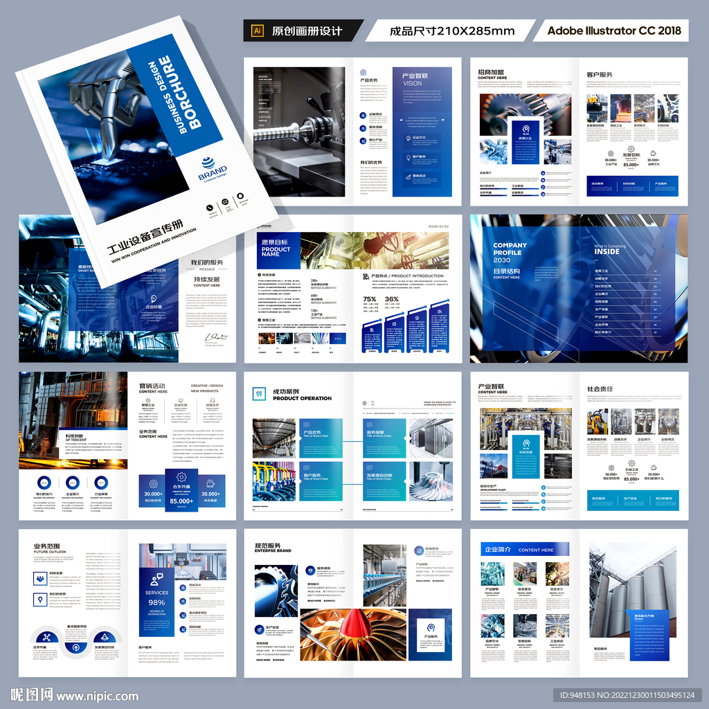 制造业宣传册