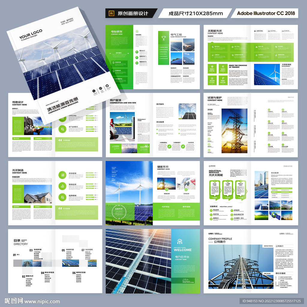 新能源充电桩画册