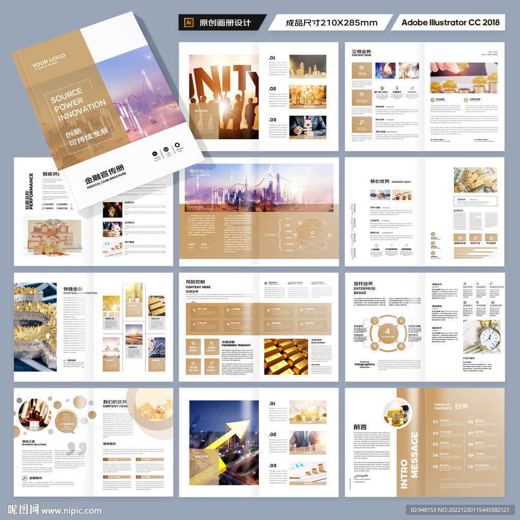 投资画册模板