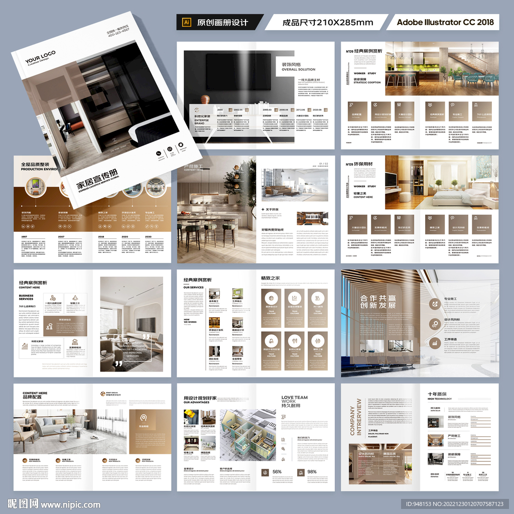 室内装饰宣传册