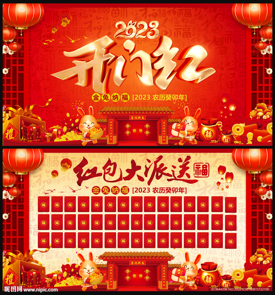 2023开门红