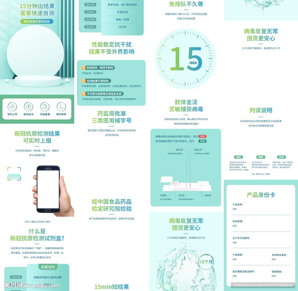 抗原检测试剂盒详情页产品描述