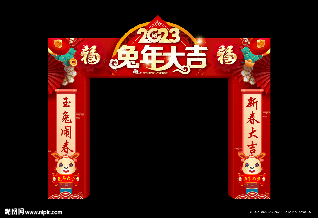 兔年大吉门楼