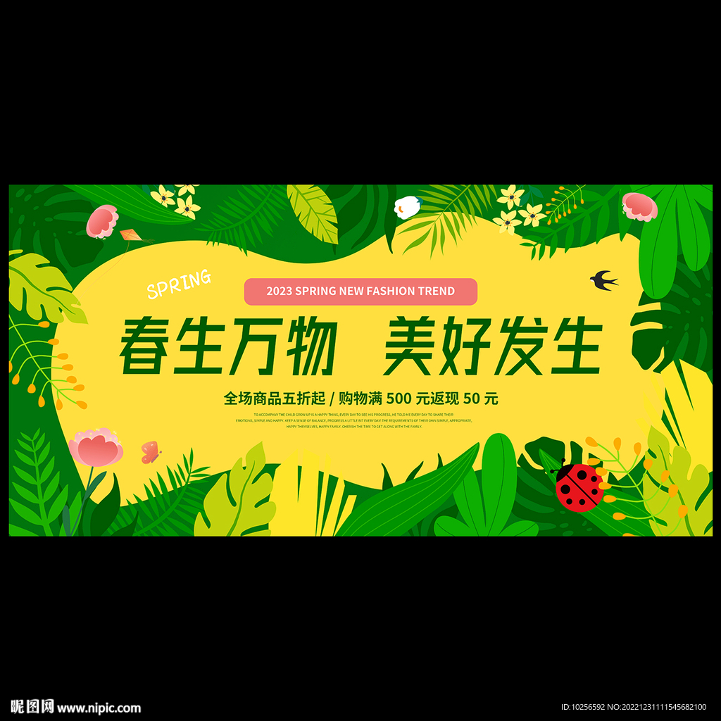 春季活动海报