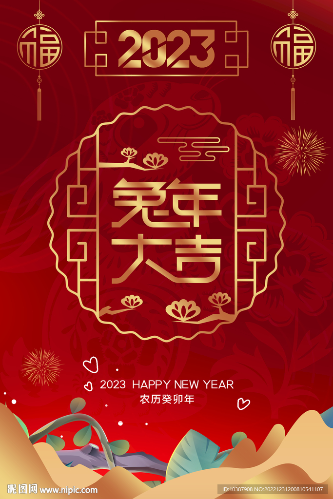 兔年海报