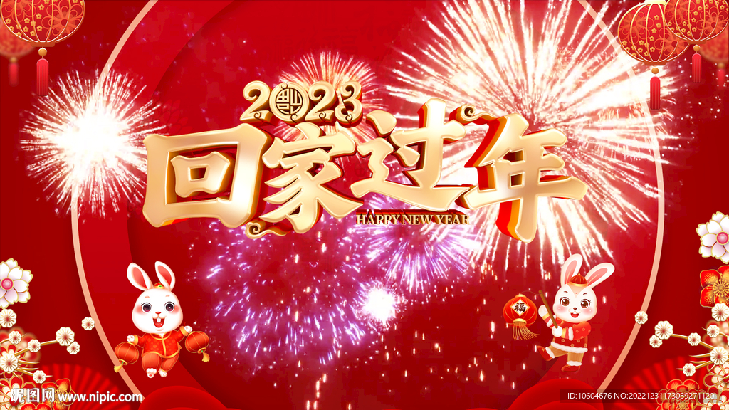 2023兔年片头PR模板