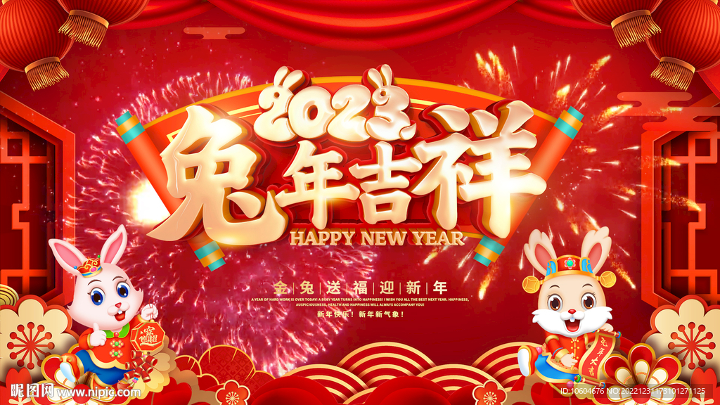 2023兔年片头PR模板