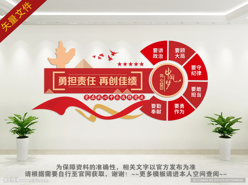 党在我心中文化墙