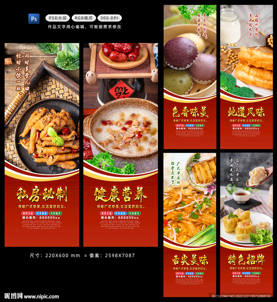 广式早茶广告